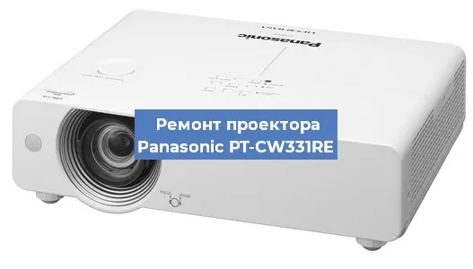 Замена линзы на проекторе Panasonic PT-CW331RE в Нижнем Новгороде